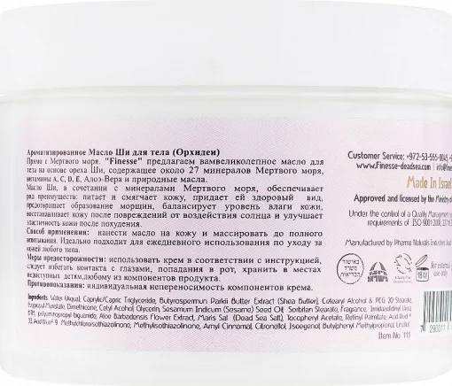Олія для тіла орхідея олією Ши Finesse DSC-Dead Sea Cosmetics 350 мл
