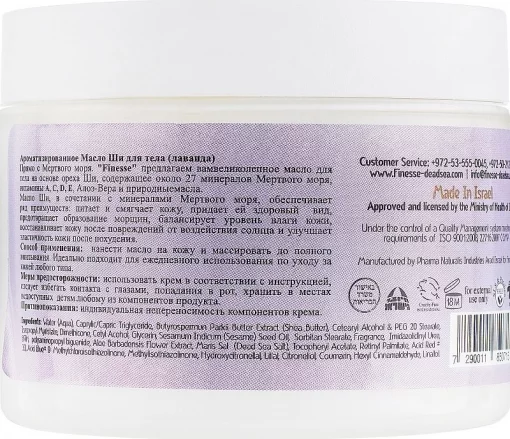 Олія для тіла з лавандою та олією Ши Finesse DSC-Dead Sea Cosmetics 350 мл